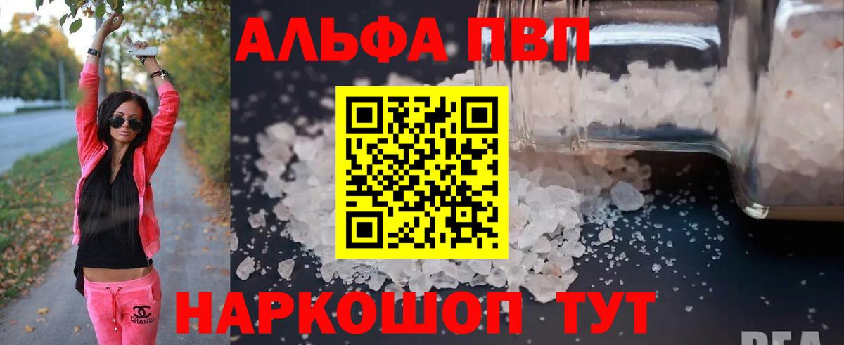 A-PVP Соль Саяногорск