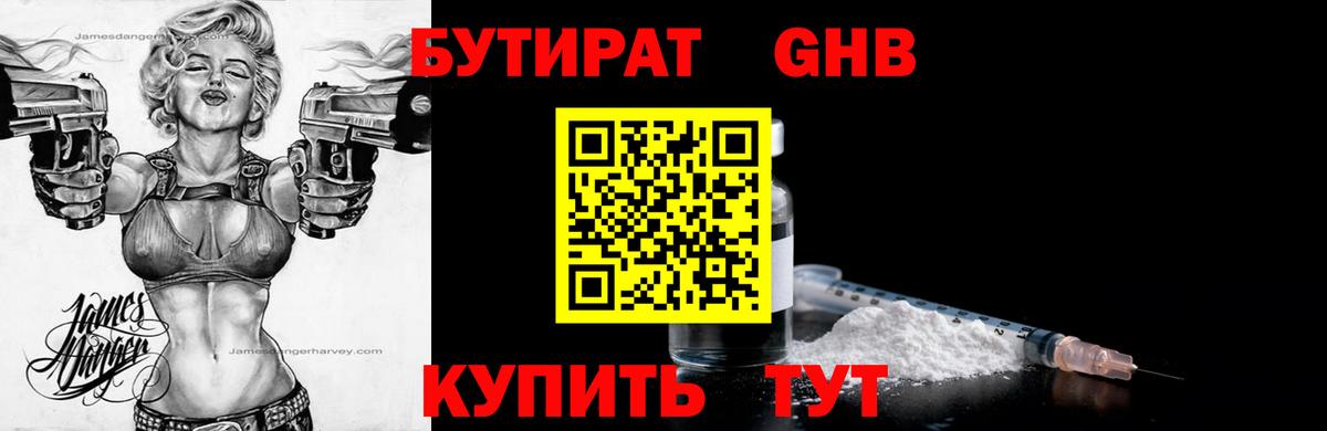 Бутират жидкий экстази  Вход с VPN  Саяногорск 
