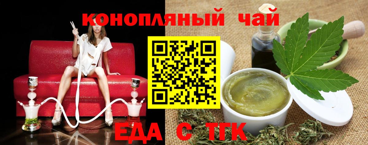Еда ТГК марихуана  Вход с VPN  Саяногорск 