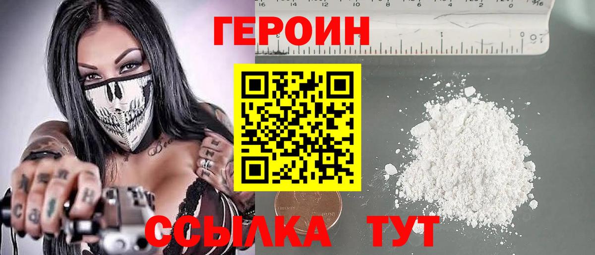 Героин VHQ  Вход с VPN  Саяногорск 
