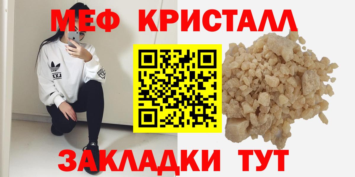 МЯУ-МЯУ  Меф  Вход с VPN  блэк спрут ссылки  Меф мука  Саяногорск  МЯУ-МЯУ кристаллы 