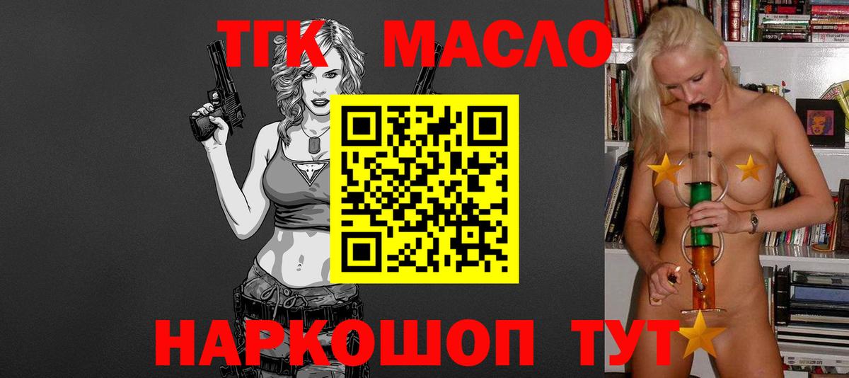 ТГК вейп с тгк Саяногорск
