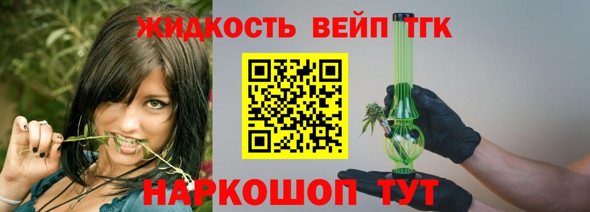 ТГК вейп с тгк  Вход с VPN  Саяногорск  Дистиллят ТГК концентрат 